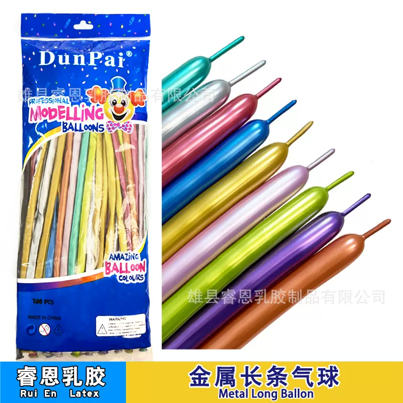 金属1.8g长条气球生日派对装饰气球婚庆会场造型布置加厚长条气球