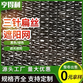 农用遮阳网;遮阳网;农业塑料网