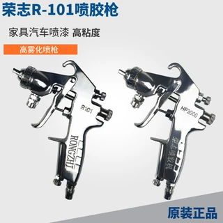荣志W-71喷枪R-101喷漆枪HP-3000喷胶机耐高压压送式免拆洗喷胶枪