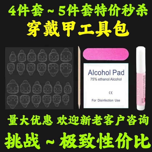 Wear a tool kit material wholesale nail special double-sided Jelly Glue accessories nail glue orange stick alcohol Cotton