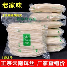 新鲜饵丝云南特产方便速食真空粗饵丝曲靖饵丝粑粑小吃腾冲饵块丝