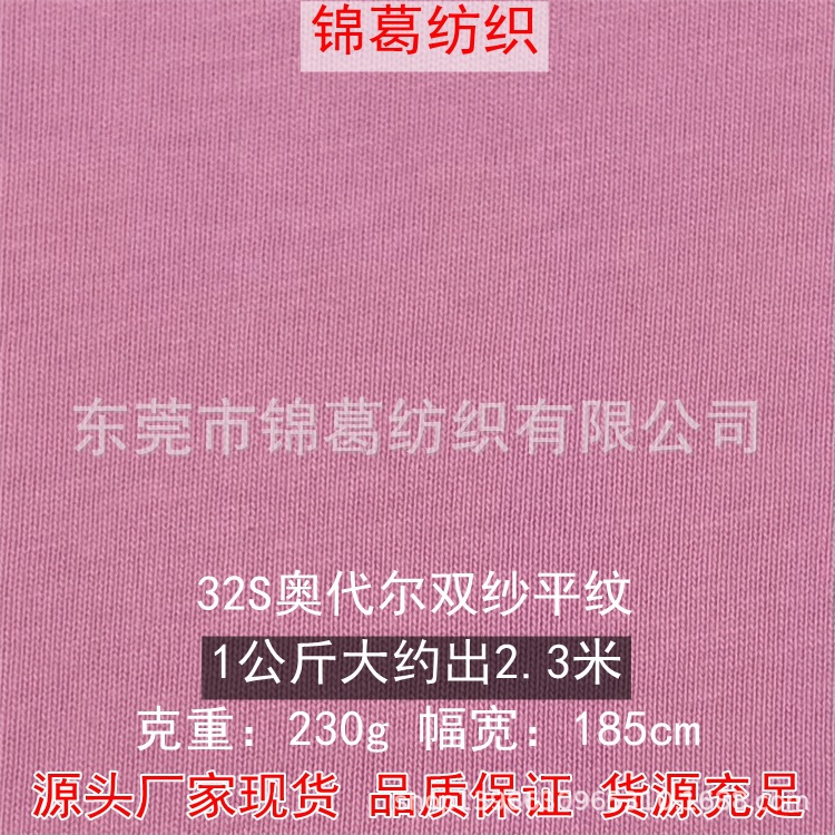现货供应32S奥代尔双纱平纹针织汗布 230g秋冬时尚睡衣连衣裙面料