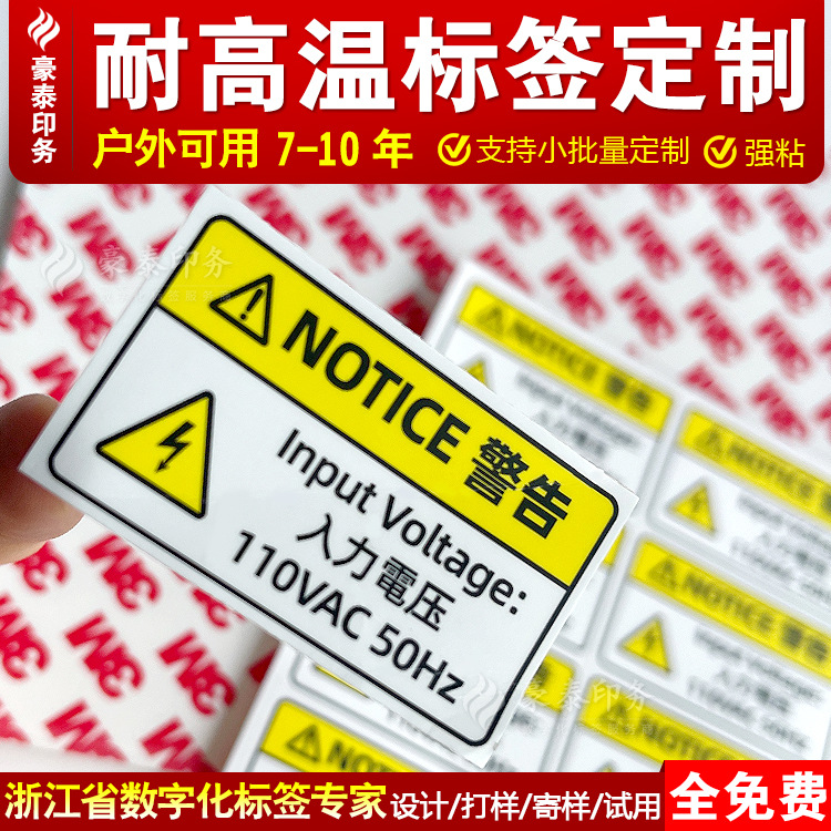 Sun protection warning label Anti-UV trademark electrical appliance high temperature resistant adhesive high adhesive nameplate outdoor UV protection
