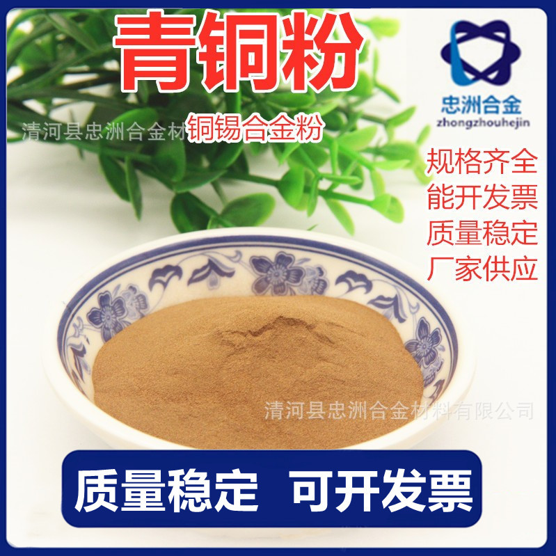 高纯球型青铜粉/铜锡10青铜粉/铜锡合金粉/雾化铜基合金粉/厂家
