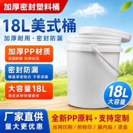 塑料桶