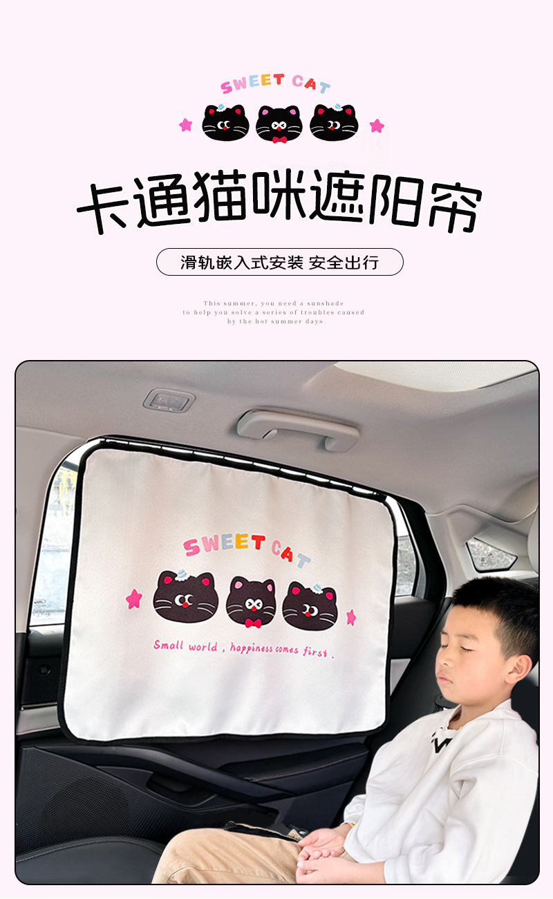 Cartoon Cat Car Sunshade Curtain Side Window Track Embedded Car Curtain Baby Car Sunshade Side Curtain