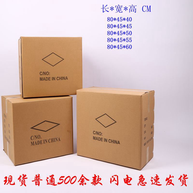 五层瓦楞纸箱80*45*40cm至60cm/包装纸箱/打包纸箱批发