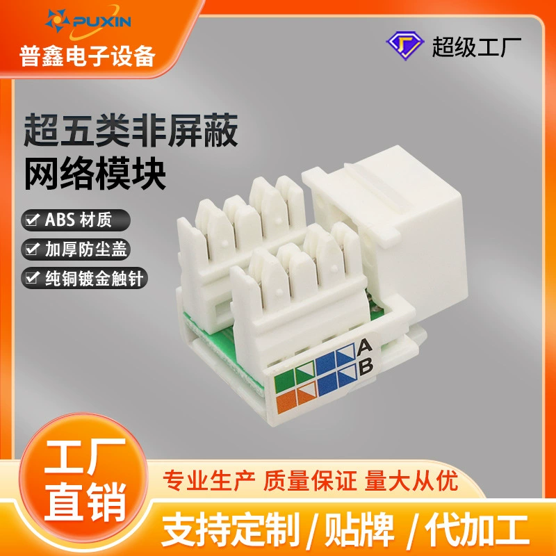 Оптовая продажа с фабрики CAT5e супер пять категорий интегрированной проводки неэкранированной чистой меди позолоченный сетевой модуль