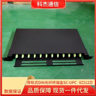 Fiber Optic Terminal Box 12-Port Rack-Type 12-Core 48-Core 96-Core Pull-Out Optical Cable Splicing Box 1U Distribution Frame