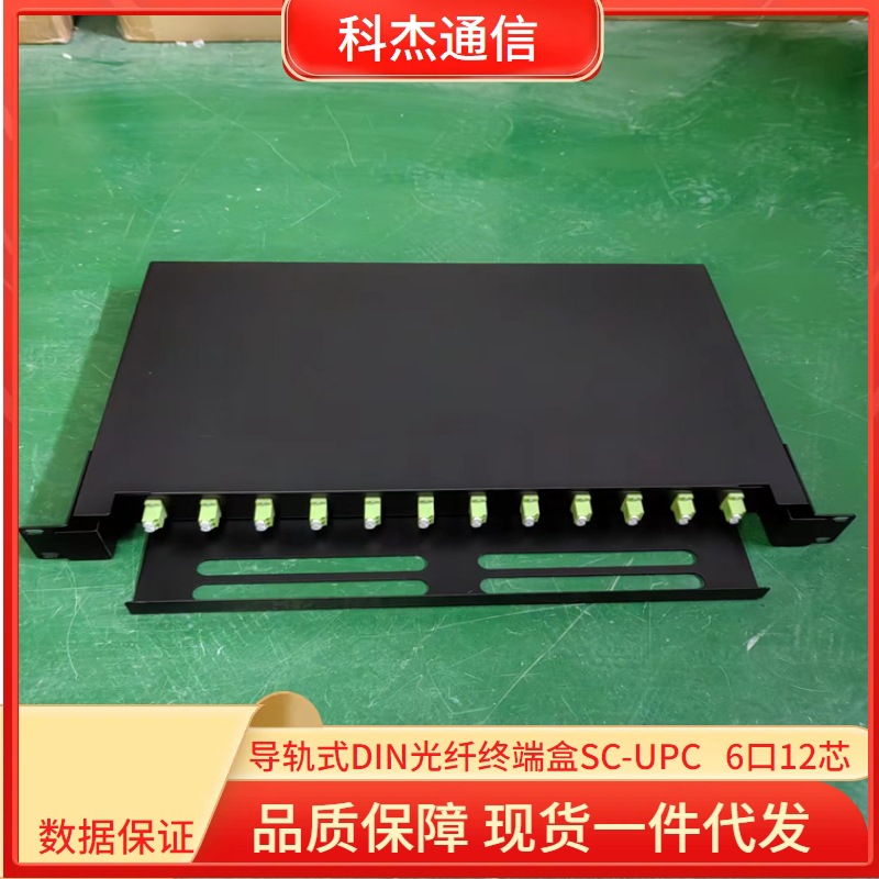 光纤终端盒12口机架式 12芯48芯96芯抽拉式光缆熔接箱1U配线架