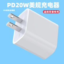 美规快充充电头 适用iphone14/15手机苹果充电器快充头数据线批发