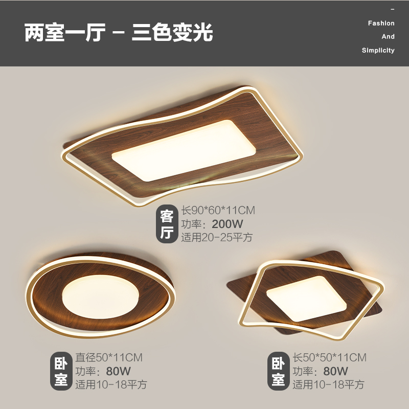 Vetas de madera nórdica, atmósfera simple, nuevo comedor creativo chino, dormitorio, sala de estar, combinación de luces de techo, paquete de lámparas para toda la casa