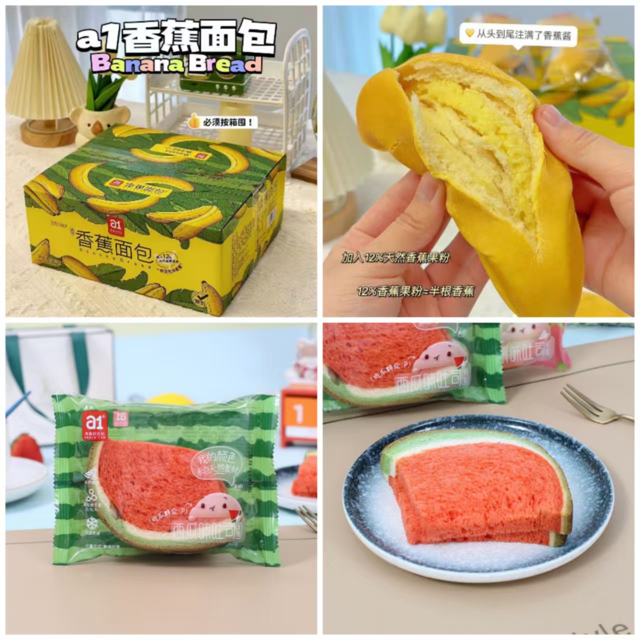 a1西瓜吐司火龙果创意面包夹馅网红办公室糕点零食整4斤香蕉面包