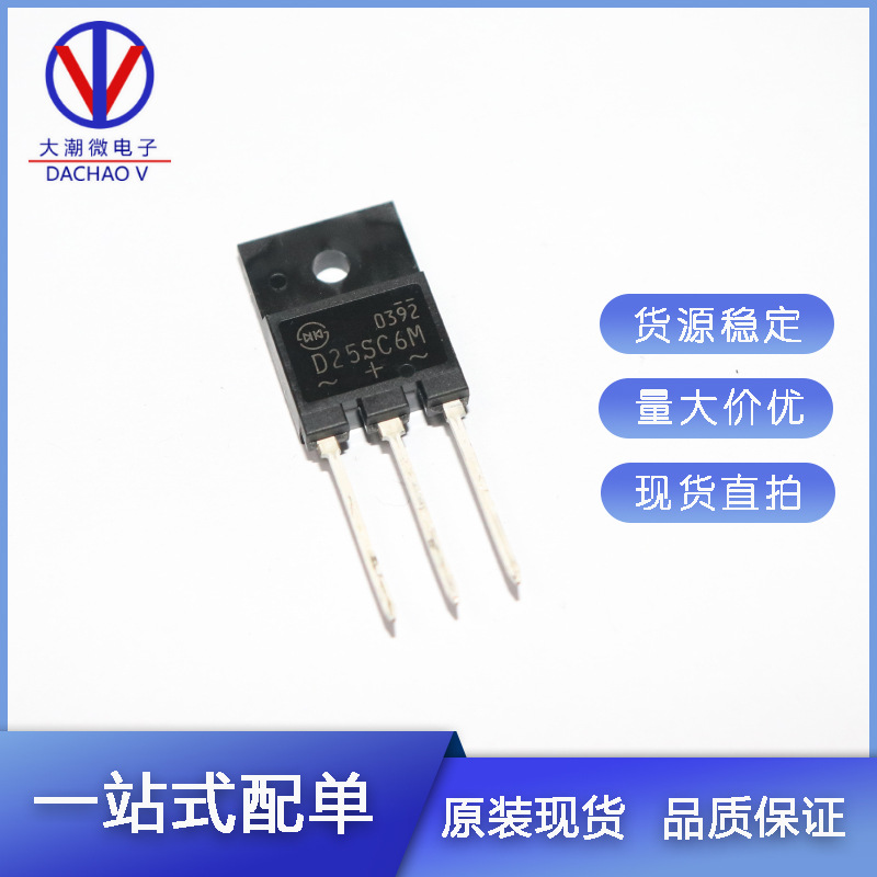 D25SC6MR TO-3PF 新电源 肖特基二极管 原包装 现货直拍 BOM配单