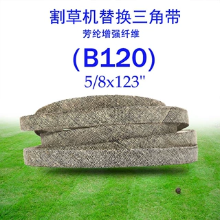 (B120)0.625x123in 干包布三角带539117245适用于AYP  HUSQVARNA