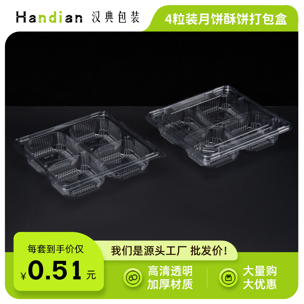 月饼包装盒一次性食品打包盒透明西点盒分格绿豆糕盒塑料零食盒子