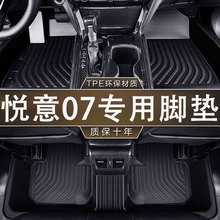 专用奔腾悦意 07环保无异味防水TPE25款汽车一体成型耐磨内饰脚垫