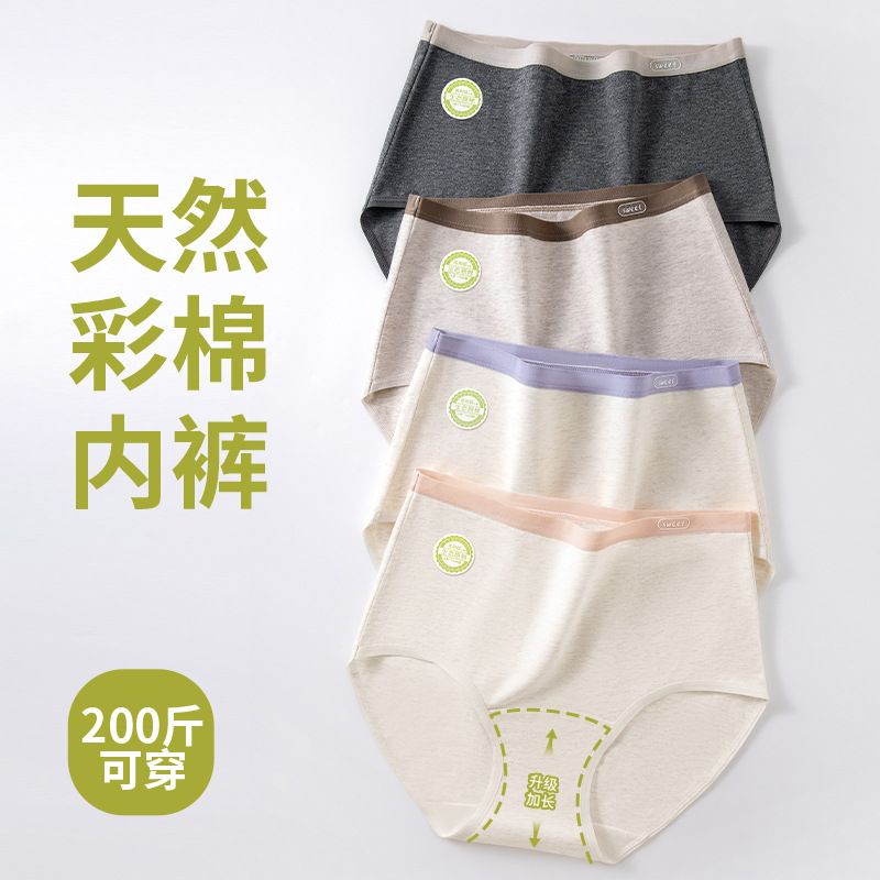 Algodón de color natural de gran tamaño, cintura alta, MM gordo, adecuado para usar 7A, antibacteriano eficaz, alarga y ensancha, entrepierna de algodón puro, ropa interior cómoda transpirable