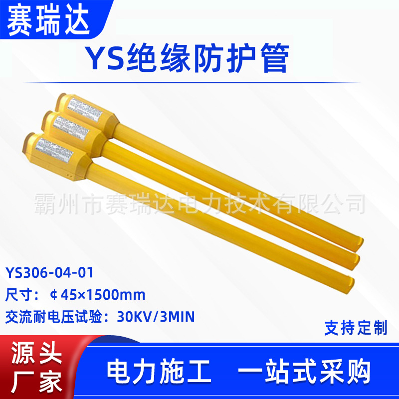 带电作业线缆保护管导线遮蔽管YS306-04-01架空线路高压隔离套管