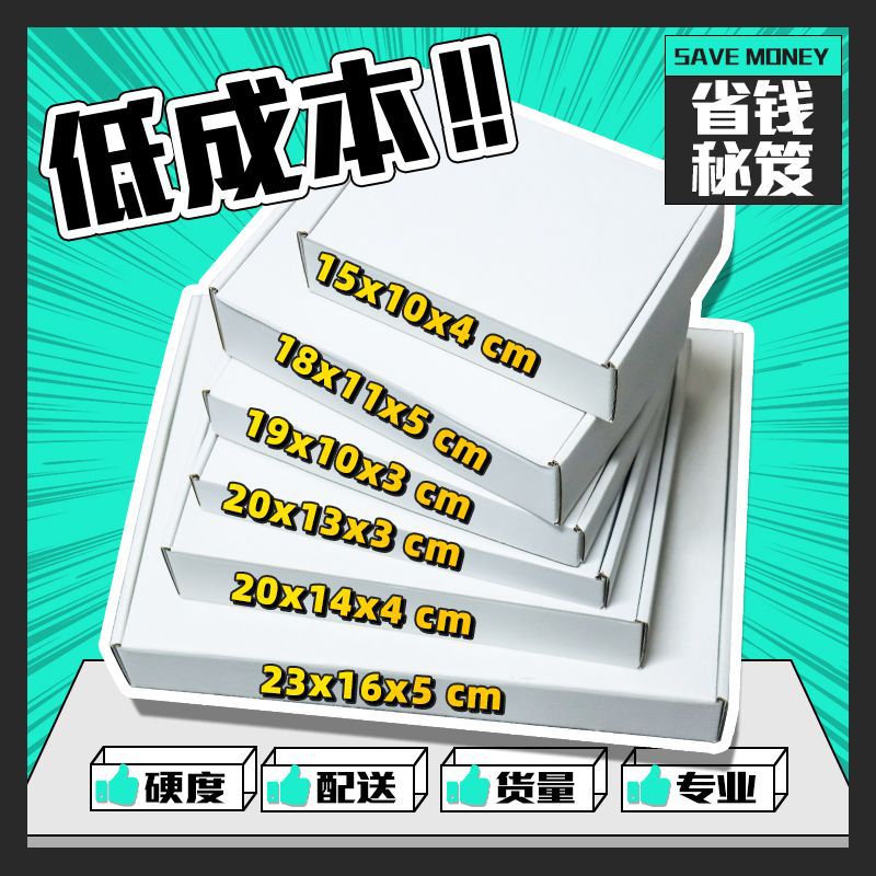 特硬白色飞机盒快递打包批发长方形纸盒手幅包装服装扁平盒子外贸