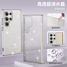 适用三星s24ultra手机壳透明闪粉s23手机壳A55/A15外贸终结者A05S