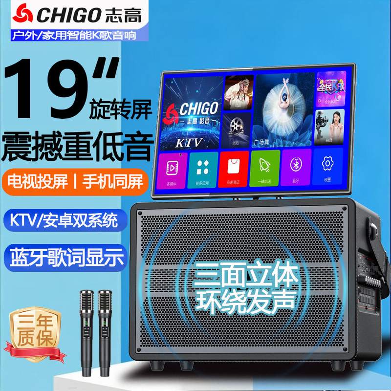 Chigo Square Dance Audio Display Screen Home Ktv Set Speaker Outdoor Karaoke Singing All-In-One Machine