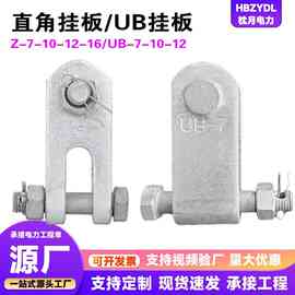UB挂板 UB-7   UB-10 直角挂板Z-7  Z-10