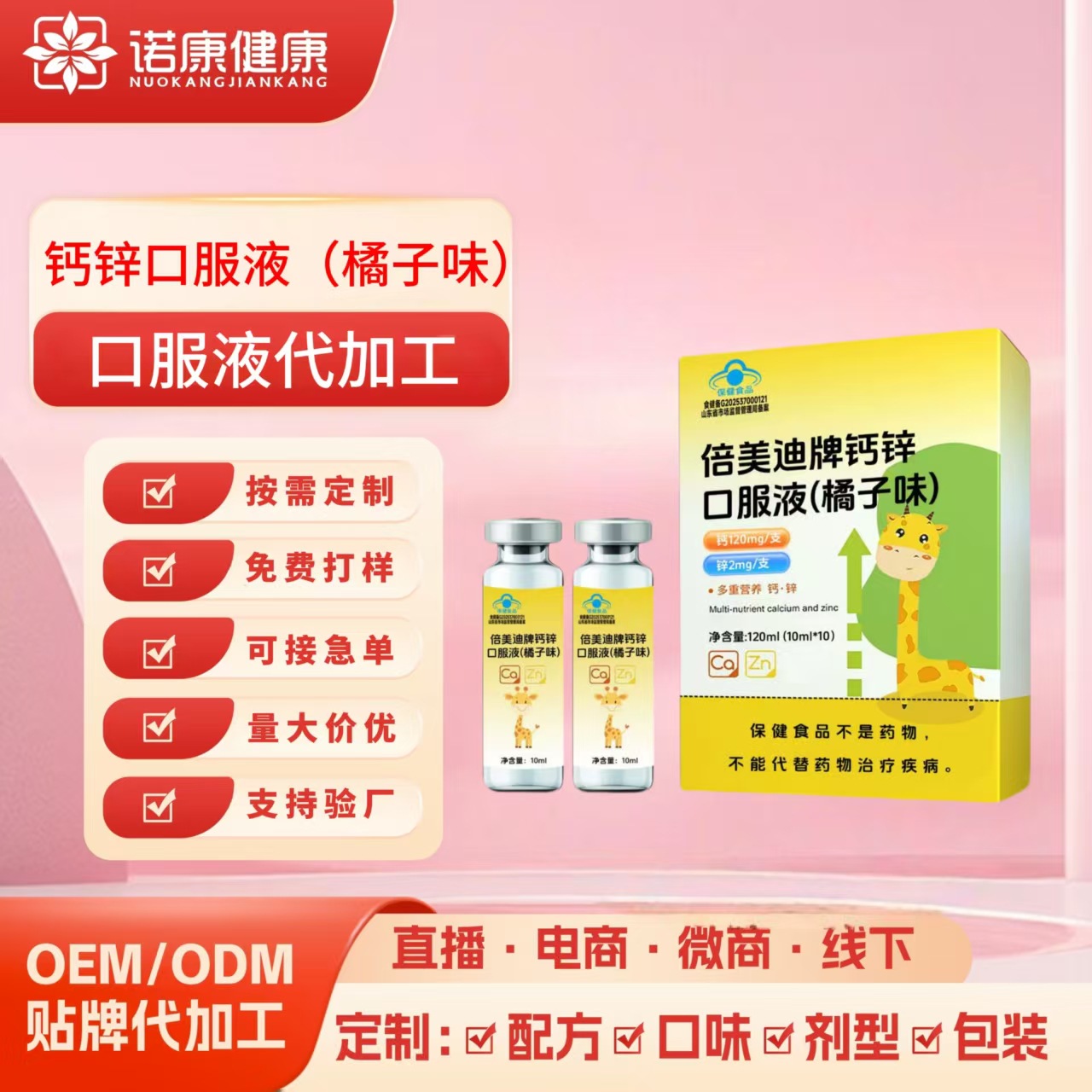 Customized Glucose Calcium Zinc Drink, Calcium Zinc Oral Liquid, Oem Private Label Supplement, Calcium Zinc Blue Hat Health Product Processing
