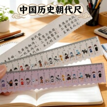 中国历史朝代顺序直尺小学生实用文具礼物亚克力儿童小礼品尺子