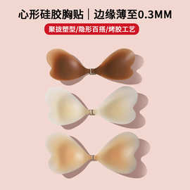 跨境热销固态硅胶胸贴心形隐形无痕薄款聚拢小胸显大爱心乳贴贴片