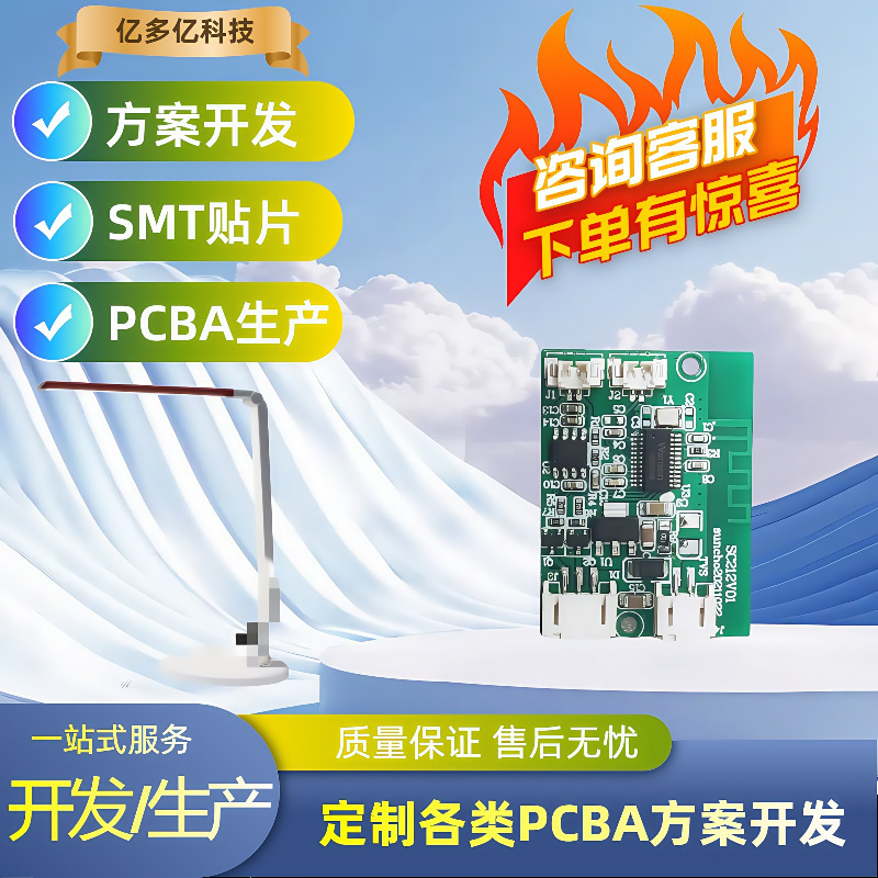led智能触摸台灯PCBA主板语音涂鸦APP电路板方案开发复制线路板|undefined