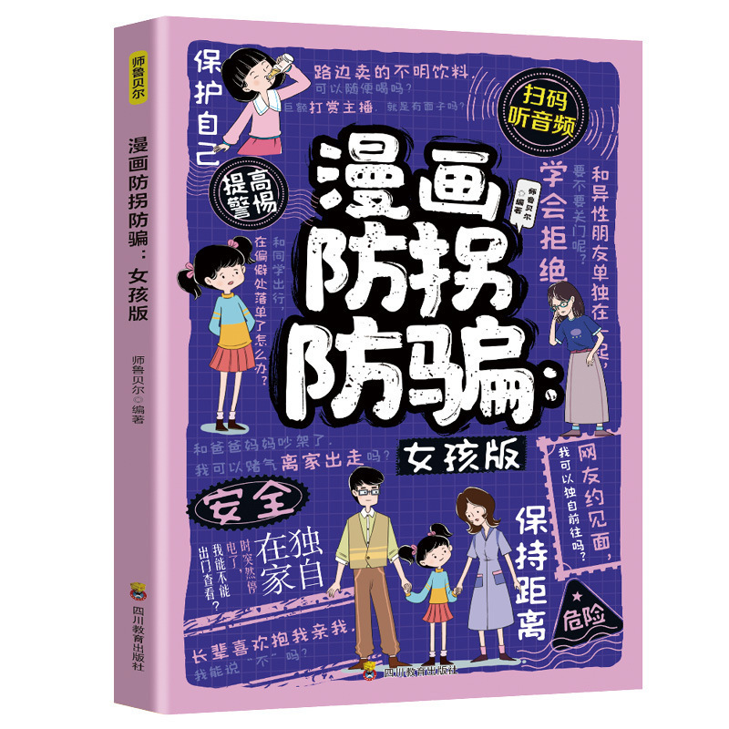 全2巻 コミック 子どもたち 問題児をどうやって遠ざけるか 自己防衛を学ぶいじめにノーと言えるようになる 小学生向けの課外図書|undefined