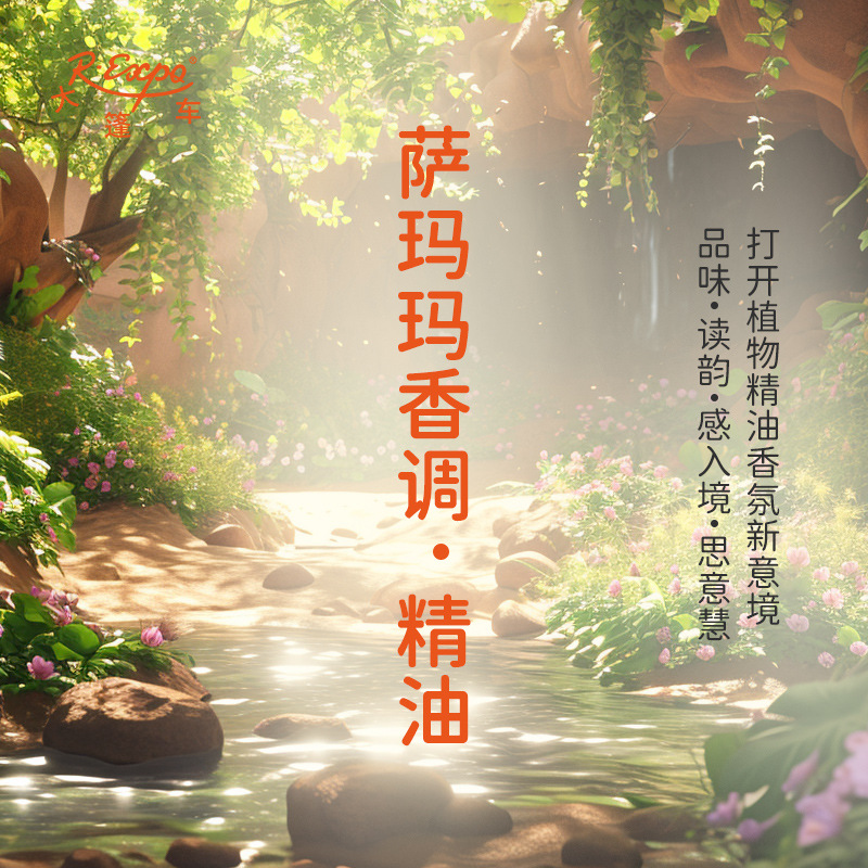萨玛玛香调精油 植物香调精油适用香水油护肤品护体香 大篷车精油