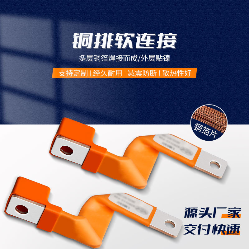 RHI 厂家直供 新能源电动电池连接 铜箔片软连接 热缩管铜排连接