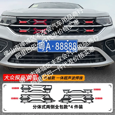 For Volkswagen to explore Yue Automobile anti-insect net - 23-26-volkswagen-tanyue-anti-insect-net-bright-black-23-models-280tsi-two-wheel-drive-luxury-not-applicable