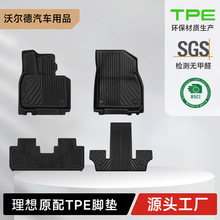 适用理想L6/7/8/9pro/max专车专用汽车脚垫耐脏tpe黑色脚踩防滑垫