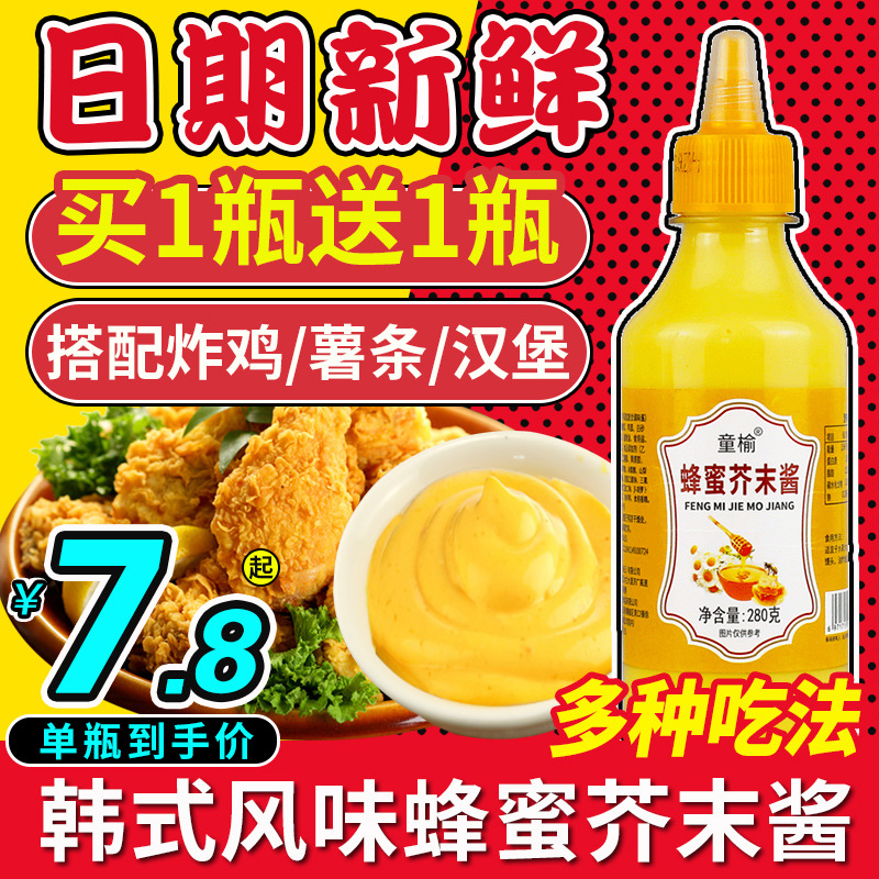 蜂蜜芥末酱韩式炸鸡蘸酱黄芥末 油醋汁脂肪轻食泰式甜辣酱料0低