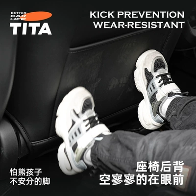 TITA Tesla Anti-kick Pad Rejuvenation Chair back anti-kick pad