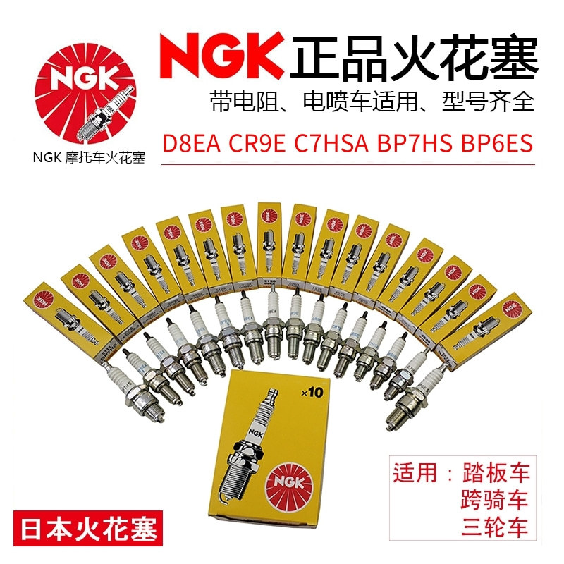 NGK摩托车火花塞CR8E C7HSA火花塞DENSO火嘴原装正品汽车火花塞