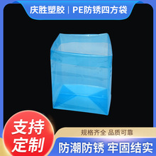 PE防锈四方袋蓝色防静电PE大胶袋蓝色立体四方袋防锈风琴PE胶袋