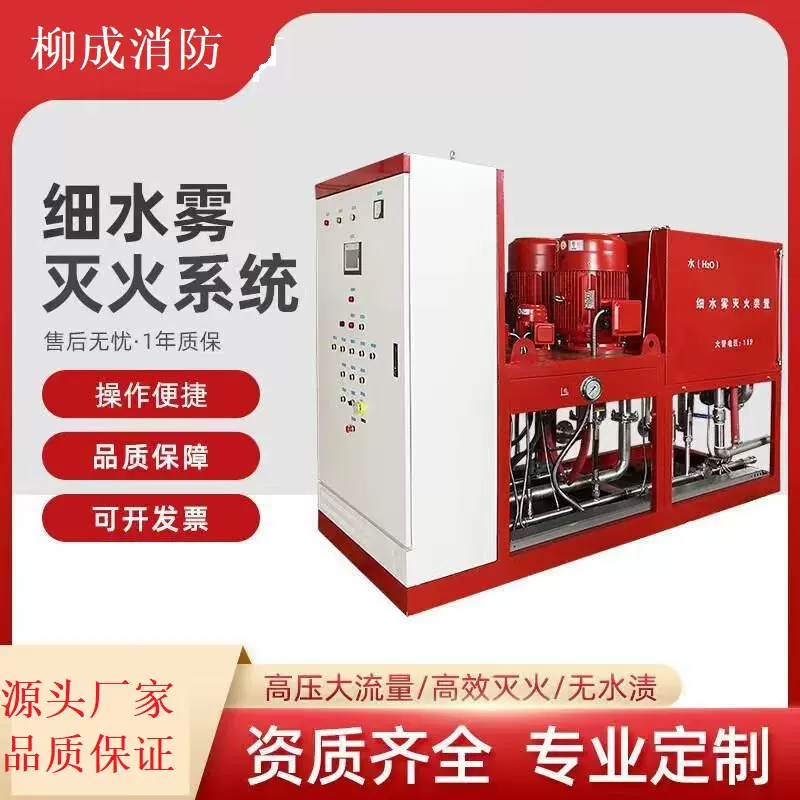 多用高压细水雾防火灭火系统高压喷枪高压细水雾泵组消防灭火装置