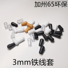 套豆3mm铁线保护帽环保 加州65TPR  批发小胶粒衣架保护套