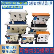 振动盘 直振送料器 140平振100 160直线震动190纯铜60/220V送料机