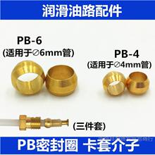 PB密封圈润滑油管铜卡套接头 卡箍油泵卡套介子双锥 油路油令子