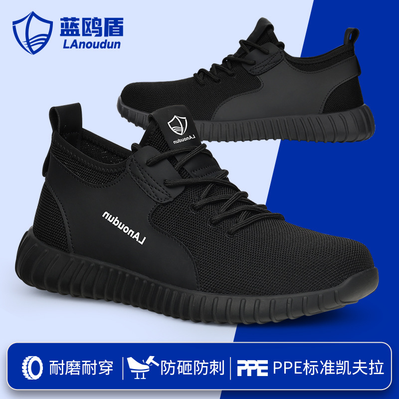 蓝鸥盾男透气防臭劳保鞋防滑轻便舒适有弹性安全鞋耐磨耐脏工作鞋