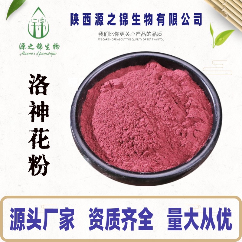洛神花粉 玫瑰茄浓缩粉 玫瑰花茄提取物 现货直发量大从优 源之锦
