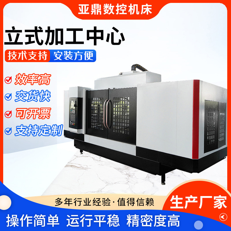 Yading Vertical Machining Center Vertical Machining Center Cnc Computer Gong Cnc Machining Center Factory