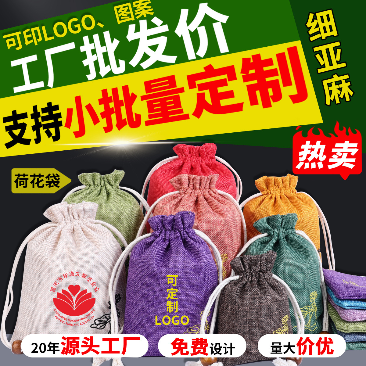 麻布束口袋批发手串文玩袋香包香囊细亚麻抽绳收纳包装袋小布袋子