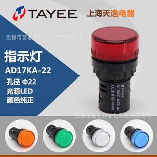 TAYEE Tianyi AD17 Series Blue BLUE Indicator AD17KA-22/DC24V/AC230V S in stock
