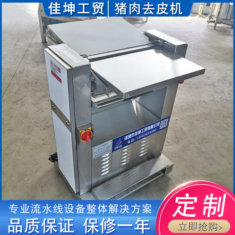 鲜猪肉剥皮机 五花肉去皮机 猪肉扒皮机 佳坤厂家现货包邮